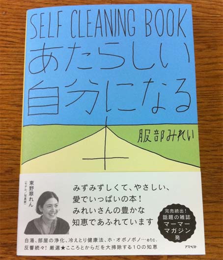 前向き ポジティブになれる本 いま話題の Self Cleaning Book あたらしい自分になる本 アスペクト はっしんのトレンド