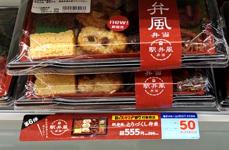 やみつキッチン 夏のスタミナ最新作 人気の駅弁風シリーズ第6弾は 炭火が香る焼き鳥 桜島鶏のつくね 鶏そぼろが楽しめる ミニストップ 駅弁風 とりづくし弁当 はっしんのトレンド