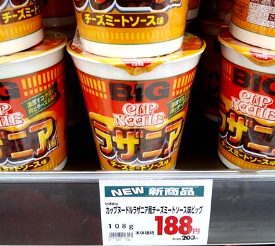 ラザニアを美味しくカップヌードル流に 肉 チーズ トマトを合わせたイタリアンテイストがクセになる 日清食品 カップヌードル ラザニア風 チーズミートソース味 ビッグ はっしんのトレンド