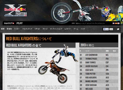 アジア初の大会が大阪城で開催決定 フリースタイル モトクロス世界大会 Red Bull X Fighters Osaka 13 レッドブル エックスファイターズ 大阪13 はっしんのイベント