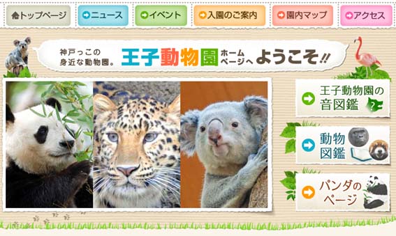 神戸が誇る有名動物園にタダで入れる開園記念日 神戸市 灘区 神戸市立王子動物園 入場料が無料になる3月21日 木 無料開放イベント はっしんのイベント 神戸が誇る有名動物園にタダで入れる開園記念日 神戸市 灘区 神戸市立王子動物園 入場料が無料になる3月21日 木 無料開放イベント はっしんのイベント