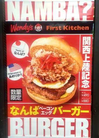 ウェンディーズが関西再上陸 ファーストキッチンとのコラボ店としては関西初上陸の大阪 難波髙島屋前 ファーストキッチン ウェンディーズ難波 戎橋店 はっしんのグルメ