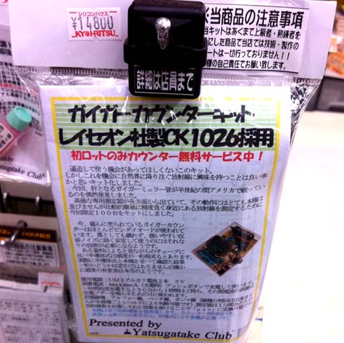 大阪日本橋でも取り扱いが！放射線量計測器『ガイガーカウンターキット