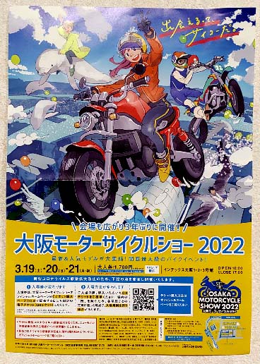バイク好き待望のイベントが3年ぶりに開催 ライダー バイカーなら是非とも訪問したい インテックス大阪 第38回大阪 モーターサイクルショー22 22年3月19日 21日開催 はっしんのイベント