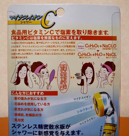 水道水の塩素を除去してからシャワーを浴びたい ビタミンcを使い コストパフォーマンス良く 100 塩素除去できる シャワーヘッド アラミック マイナスイオンcシャワー はっしんの健康