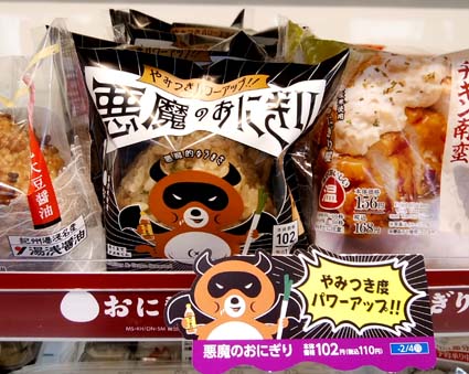 ごま油とネギを加えてパワーアップ だし 天かす 青のり が入った 悪魔のおにぎり シリーズが勢力拡大 ローソン やみつき度パワーアップ 悪魔のおにぎり 悪魔の焼うどん はっしんのトレンド