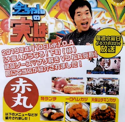 頻繁にグルメ雑誌やテレビ番組に登場する人気飲食店 豊富なメニューが特徴で 巨大メガ盛りグルメ 天保山チキンカツ が名物の 大阪 市岡 赤丸食堂 あかまるしょくどう はっしんのグルメ 頻繁にグルメ雑誌やテレビ番組に登場する人気飲食店 豊富なメニューが特徴で 巨大メガ盛りグルメ 天保山チキンカツ が名物の 大阪 市岡 赤丸食堂 あかまるしょくどう はっしんのグルメ