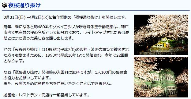 今年も 王子公園 夜桜の花見 園内の桜をライトアップして無料公開するイベント 神戸 灘区 神戸市立王子動物園 夜桜通り抜け 19年3月31日 日 4月1日 月 2日 火 開催 はっしんのイベント