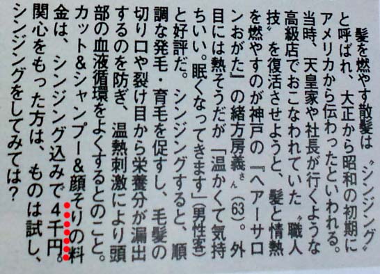 ファイヤーカット散髪 はっしんブログ ファイヤーカット散髪 はっしんブログ