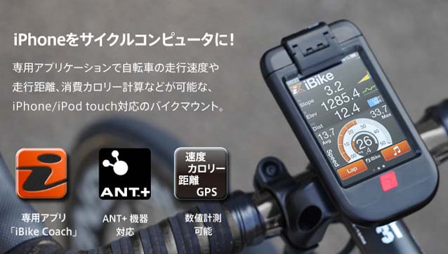 サイクリング時にピッタリ!自転車のハンドルに取り付けるiPhone用