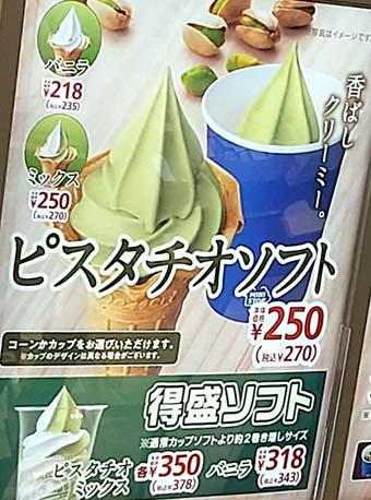 次回は ショコラピスタチオ を食す 最初はベースになっているピスタチオペーストをシッカリと味わいたい ミニストップから登場した新作ソフトクリーム ピスタチオソフト はっしんのトレンド 次回は ショコラピスタチオ を食す 最初はベースになっているピスタチオペーストをシッカリと味わいたい ミニストップから登場した新作ソフトクリーム ピスタチオソフト はっしんのトレンド