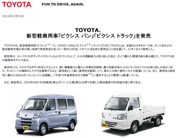 さりげなく そっと登場 売り上げ勢力図が変わってしまう可能性があるトヨタの軽自動車 ピクシス バン ピクシス トラック はっしんの自動車