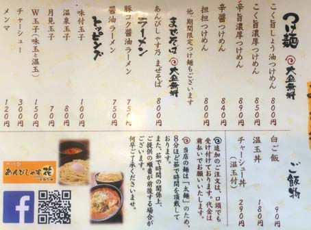 メディアや雑誌に頻繁に登場する大人気のつけ麺屋さん 濃厚なスープにプリプリの太麺が相性抜群の京都 下鴨 あんびしゃす花 はっしんのグルメ