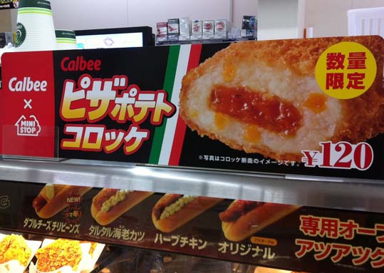 ミニストップとカルビーのコラボレーション ポテトチップス ピザポテト がコロッケになった ピザポテトコロッケ はっしんのトレンド ミニストップとカルビーのコラボレーション ポテトチップス ピザポテト がコロッケになった ピザポテトコロッケ はっしんのトレンド