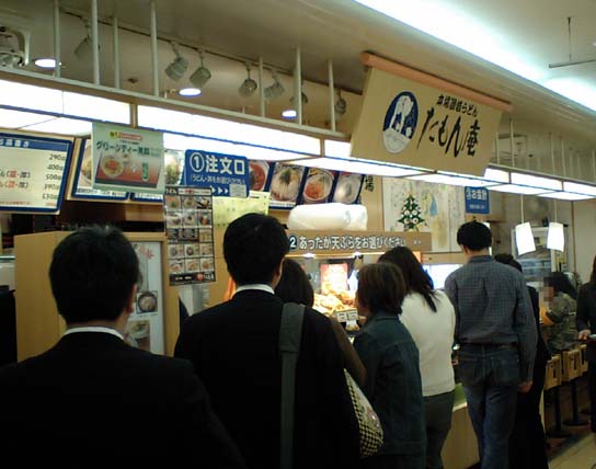 早くて美味しい 三宮地下街の讃岐うどんセルフ店 たもん庵 はっしんのグルメ 早くて美味しい 三宮地下街の讃岐うどんセルフ店 たもん庵 はっしんのグルメ
