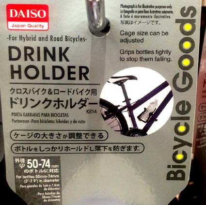 600円以上する商品が100円ショップ ダイソーに登場 トピーク ボトルゲージ Ex Wbc に似た クロスバイク ロードバイク用ドリンクホルダー 直径50 74mmのボトル対応 はっしんの自転車