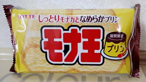 モナ王 で初めての プリン味 が登場 懐かしい アイスクリン にも似た たまご感を感じられるプリンアイスが特徴の ロッテ モナ王 プリン はっしんのトレンド モナ王 で初めての プリン味 が登場 懐かしい アイスクリン にも似た たまご感を感じられるプリンアイスが特徴の ロッテ モナ王 プリン はっしんのトレンド