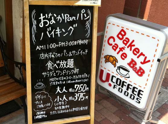 750円で夢のような食べ放題 大阪 堺市 ベーカリーカフェｂ ｂ ビーアンドビー 深井駅前店 おなかpanパンバイキング はっしんのお得