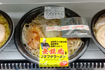 京都 木津川市の大人気店 無鉄砲 監修のコンビニレンジ麺 全粒粉入り極太麺 濃厚豚骨 背脂にんにくが特徴的な 近畿エリアのローソン限定商品 無鉄砲監修 ブタブタラーメン はっしんのトレンド 京都 木津川市の大人気店 無鉄砲 監修のコンビニレンジ麺 全粒粉入り極太麺 濃厚豚骨 背脂にんにくが特徴的な 近畿エリアのローソン限定商品 無鉄砲監修 ブタブタラーメン はっしんのトレンド
