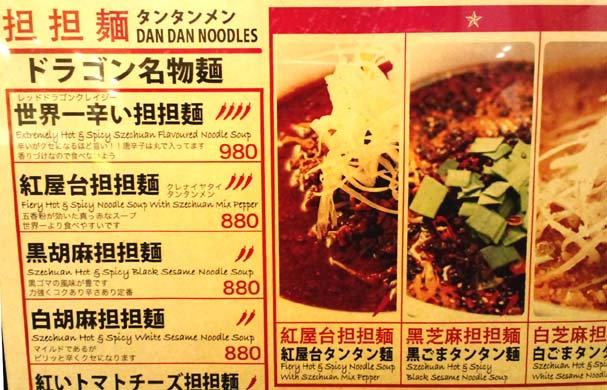 名前に偽りなし ドラゴンレッドリバーの 世界一辛い担々麺 レッドドラゴンクレイジー はっしんのグルメ