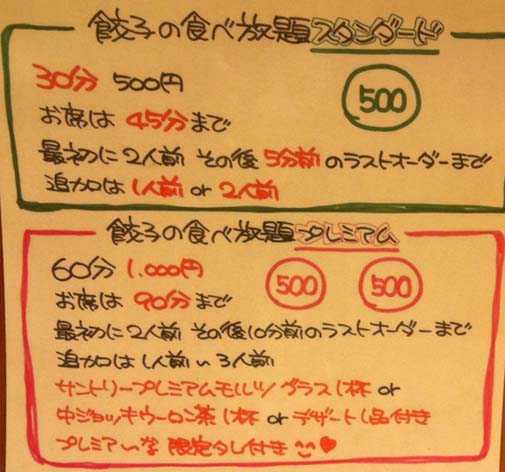 テレビで紹介されたギョウザバイキング 500円で餃子食べ放題 平日限定 の 大阪王将 阪急高槻店 はっしんのグルメ