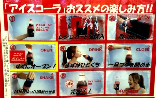 4 の フローズン状態コカ コーラ が楽しめる セブンイレブンの限定店舗でテスト販売をしているアイスコールド現象 過冷却状態 を利用した アイスコールド コカ コーラ はっしんのトレンド