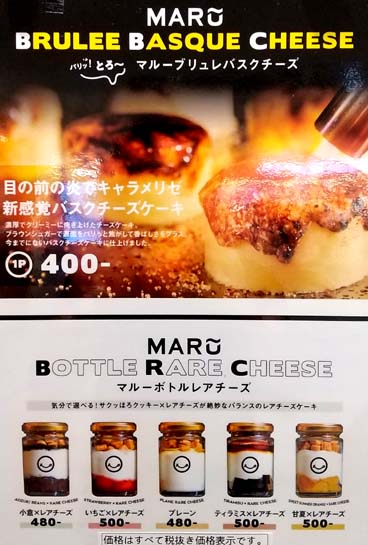 食のセレクトショップ サインオブザフード に登場 新感覚バスクチーズケーキやボトルレアチーズが美味しい なんばシティ チーズスイーツ専門店 Maru Cheese マルーチーズ はっしんのトレンド 食のセレクトショップ サインオブザフード に登場 新感覚バスクチーズケーキやボトルレアチーズが美味しい なんばシティ チーズスイーツ専門店 Maru Cheese マルーチーズ はっしんのトレンド