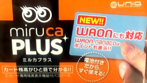 Suicaやicoca Pasmoやpitapa Nanacoやwaonやedyなどの残高が知りたくなっても大丈夫 電子マネー ポイント残高が確認できる便利なパスケース Miruca Plus ミルカプラス はっしんのトレンド
