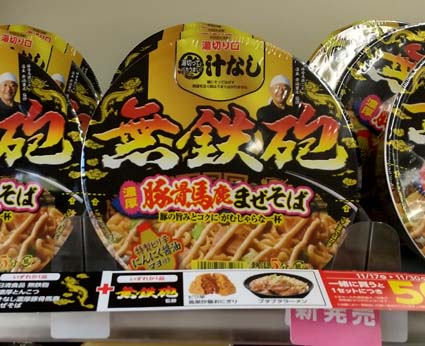 京都 木津川市の大人気店 無鉄砲 監修のコンビニレンジ麺 全粒粉入り極太麺 濃厚豚骨 背脂にんにくが特徴的な 近畿エリアのローソン限定商品 無鉄砲監修 ブタブタラーメン はっしんのトレンド