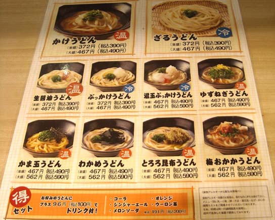 自家製麺うどん てんつるり はっしんブログ