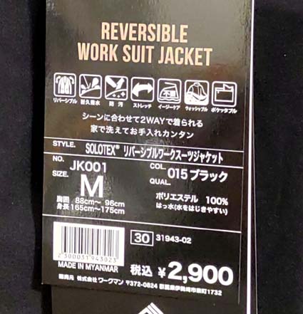 裏返すと作業服に変身する上下で4800円のスーツ ギミック好き男子の心に刺さる ワークマン Solotex リバーシブルワークスーツジャケット Solotex 2wayワークスーツパンツ はっしんのトレンド