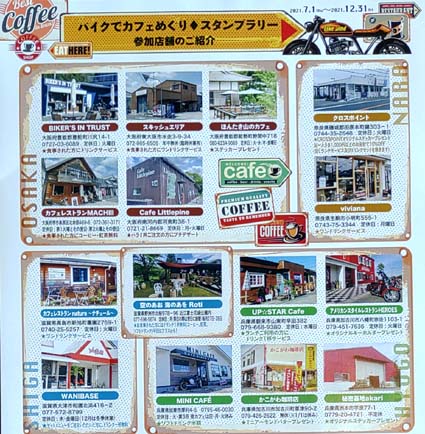 バイク情報tv番組 Like A Wind 主催の バイクでカフェめぐり スタンプラリー バイク乗り ライダーなら ツーリングで参加店舗を訪問したい 奈良 田原本 クロスポイントカフェ はっしんのバイク