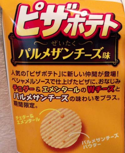 カルビー ピザポテチ はっしんブログ
