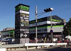 ロイヤルホームセンター魚崎店 はっしんブログ