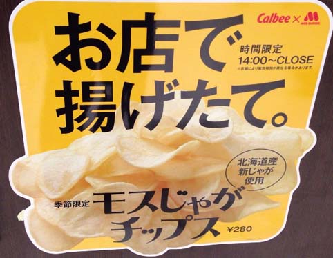 揚げたての美味しさが全国のモスバーガーで味わえる!東京駅 ...