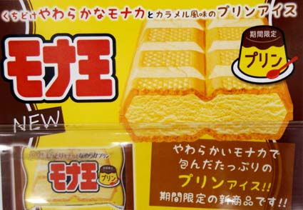 モナ王 で初めての プリン味 が登場 懐かしい アイスクリン にも似た たまご感を感じられるプリンアイスが特徴の ロッテ モナ王 プリン はっしんのトレンド モナ王 で初めての プリン味 が登場 懐かしい アイスクリン にも似た たまご感を感じられるプリンアイスが特徴の ロッテ モナ王 プリン はっしんのトレンド