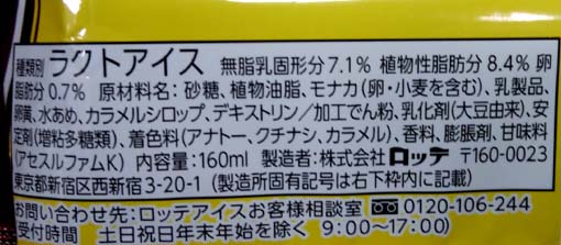 モナ王 で初めての プリン味 が登場 懐かしい アイスクリン にも似た たまご感を感じられるプリンアイスが特徴の ロッテ モナ王 プリン はっしんのトレンド