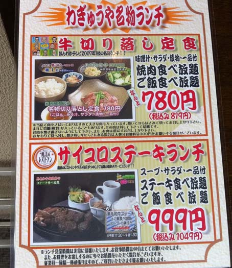 コストパフォーマンス抜群の焼肉食べ放題 尼崎 わぎゅうや 尼崎本店 牛切り落とし定食 780円 はっしんのグルメ