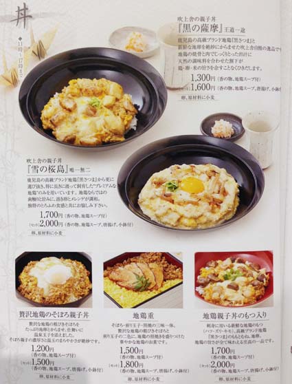 地鶏料理を味わえる 行列必至の場所にオープンした 大阪 阪急百貨店うめだ本店12階 吹上舎 阪急うめだ店 はっしんのグルメ 地鶏料理を味わえる 行列必至の場所にオープンした 大阪 阪急百貨店うめだ本店12階 吹上舎 阪急うめだ店 はっしんのグルメ
