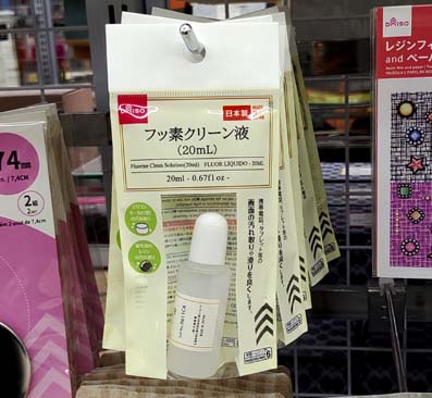 普通に購入したら1000円ぐらいする スマホ撥水コーティング剤 が100円商品で登場 Uvレジン関連だけに使うのは勿体ない 超お値打ち品 ダイソー フッ素クリーン液 ml はっしんのお得