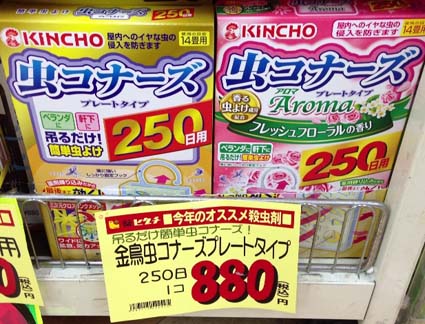 100円ショップにも トランスフルトリン商品 登場 同じ 虫除け効果 でも実際の効き目は大違いで 芳香剤 と 殺虫剤 の違いがある 各種 虫除け商品 の考察 はっしんの雑記