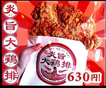 アメ村に登場した 顔より大きい台湾唐揚げの専門店 鶏むね肉を1枚まるごと豪快に揚げて 選べるスパイスでいただく 大阪 アメリカ村 炎旨大鶏排 エンシダージーパイ 心斎橋店 はっしんのグルメ アメ村に登場した 顔より大きい台湾唐揚げの専門店 鶏むね肉を1枚まるごと豪快に揚げて 選べるスパイスでいただく 大阪 アメリカ村 炎旨大鶏排 エンシダージーパイ 心斎橋店 はっしんのグルメ