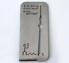 てくてくスケール1