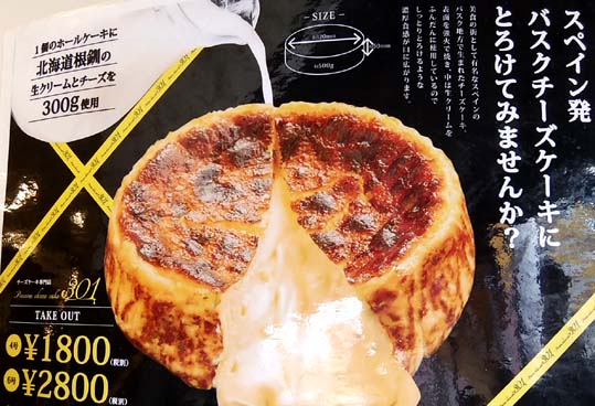 ケーキ 大阪 チーズ バスク