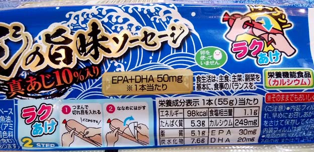 サバ缶ブームの次は“魚肉ソーセージブーム”かもしれない！EPA+DHA 50mg が摂取できる 真アジを使った栄養機能食品フィッシュソーセージ『ニッスイ  真あじの旨味ソーセージ』：はっしんの健康