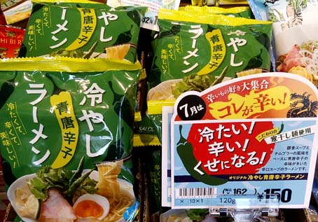とんこつスープとナンプラーに青唐辛子の辛味をプラスした辛口スープが特徴 こだわりの寒干し麺を使用した 冷たい 辛いがクセになる カルディ 冷やし 青唐辛子ラーメン はっしんのトレンド とんこつスープとナンプラーに青唐辛子の辛味をプラスした辛口スープが特徴 こだわりの寒干し麺を使用した 冷たい 辛いがクセになる カルディ 冷やし 青唐辛子ラーメン はっしんのトレンド