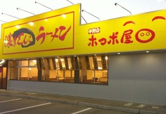ホっポ屋1