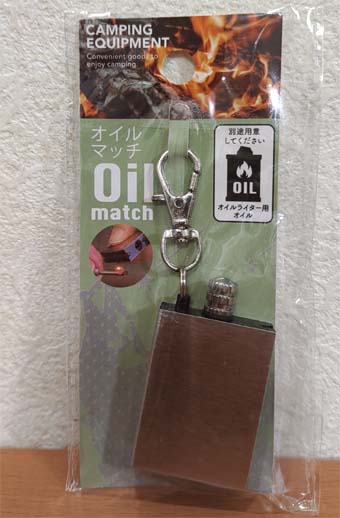 今までは1000円程度の 永久マッチ パーマネントマッチ メタルマッチ が100円ショップに登場 キャンプ好きにピッタリな キャンドゥ ファイヤースターター オイルマッチ はっしんのアウトドア 今までは1000円程度の 永久マッチ パーマネントマッチ メタルマッチ が100円ショップに登場 キャンプ好きにピッタリな キャンドゥ ファイヤースターター オイルマッチ はっしんのアウトドア