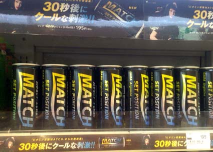 30秒後にクールな刺激 Gaba Arginine ギャバ アルギニン 配合が新しい 黒マッチ Match Set Position マッチ セットポジション 大塚食品 はっしんの健康 30秒後にクールな刺激 Gaba Arginine ギャバ アルギニン 配合が新しい 黒マッチ Match Set Position マッチ セットポジション 大塚食品 はっしんの健康