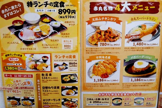 頻繁にグルメ雑誌やテレビ番組に登場する人気飲食店 豊富なメニューが特徴で 巨大メガ盛りグルメ 天保山チキンカツ が名物の 大阪 市岡 赤丸食堂 あかまる しょくどう はっしんのグルメ